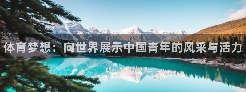 球客岛