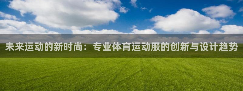 球客岛