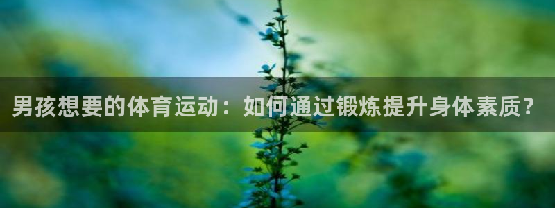 球客岛